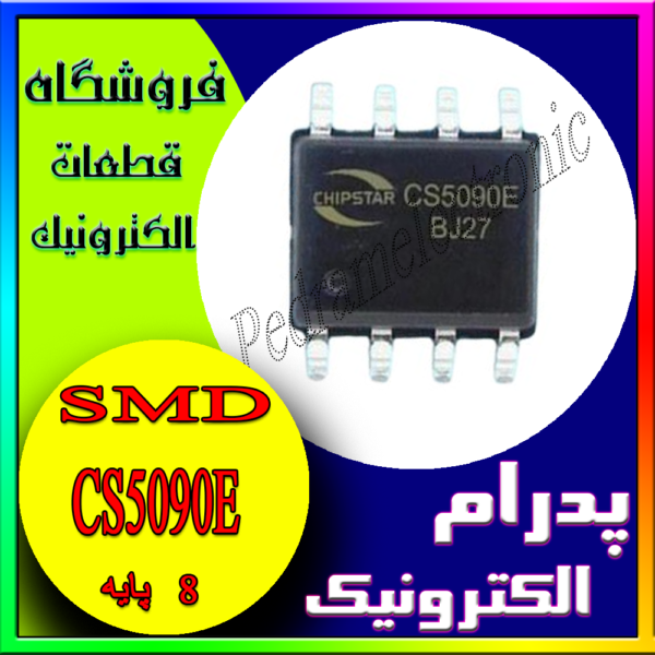 آی سی CS5090E SOP-8 ORG CS5082