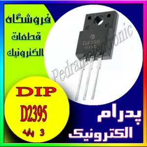 ترانزیستور TR D2395 TO-220F