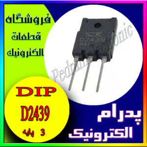 ترانزیستور TR D 2439 TO-247