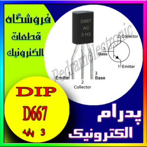 ترانزیستور TR D667 TO-92L