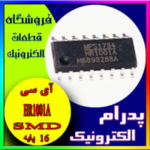 آی سی HR1001A SOP-16