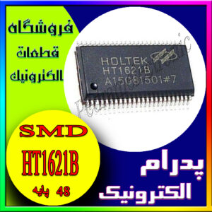 آی سی HT1621B