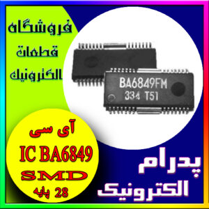 آی سیIC BA6849 FM