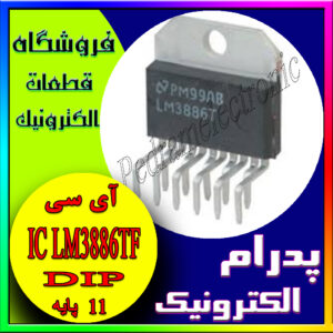 آی سی LM 3886TF NOPB 11PIN