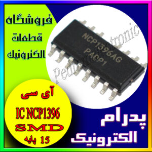 آی سی(15پایه)NCP1396 SMD