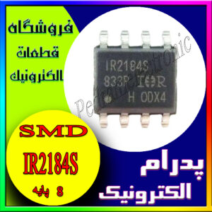 آی سی IR2184S SOP-8