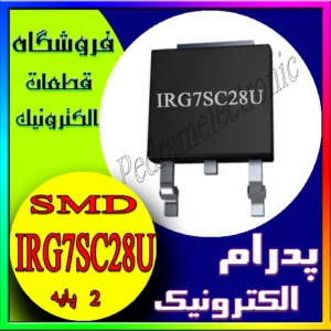 ترانزیستور IRG7SC28U TO-263