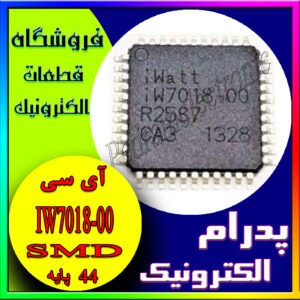آی سی IW7018-00 QFP-44 ORG