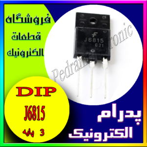 ترانزیستور TR J6815 TO-247F