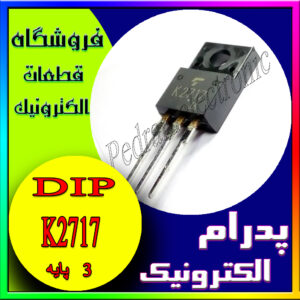 ترانزیستور  TR K 2717 TO-220F