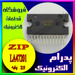 آی سی IC LA47201