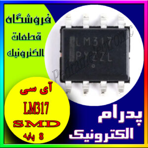 LM317 SOP-8