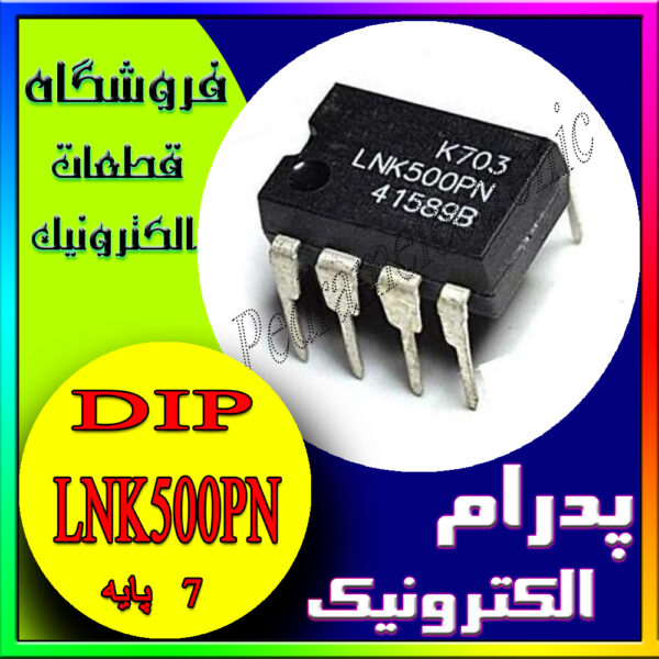 آی سی ال ان كا 500دیپ هفت پایه IC LNK 500PN DIP-7