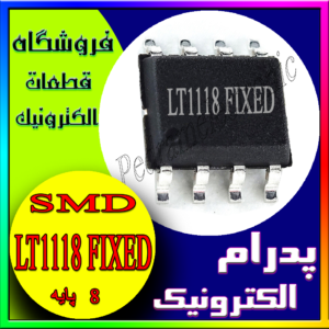 آی سی LT1118 FIXED SOP-8