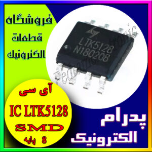 IC LTK 5128 SOP-8 5V