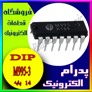 آی سی M995-3 DIP-14