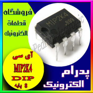 آی سی MIP2K4 DIP-8