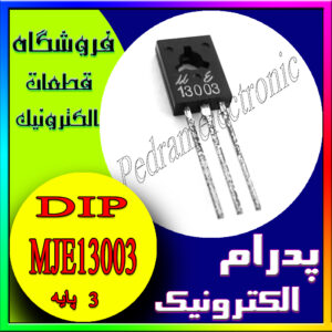 ترانزیستور MJE13003 TO-126