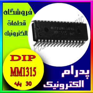 آی سی IC MM1315