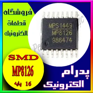 آی سی IC MP8126 QFN-24
