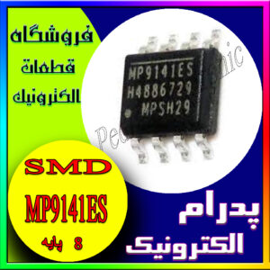 آی سیMP9141ES SOP-8