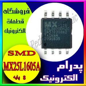 آی سی MX25L1605A SOIC-8 208MIL