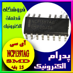 آی سی NCP1397AG SOP-15