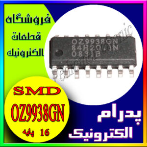 خازن OZ9938GN SOP-16