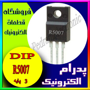 ترانزیستور R5007 TO-220F