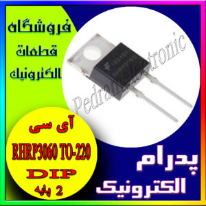 آی سی اورجینال RHRP3060 TO-220-2ا