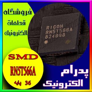 آی سی RN5T566A QFN-36 ORG