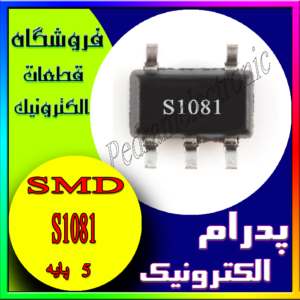 آی سی IC S1081 SOT-23-5