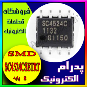 آی سی SC4524CSETRT SOP-8