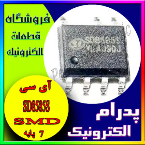 آی‌سی SD8585S در پکیج SOP-7 - اصل