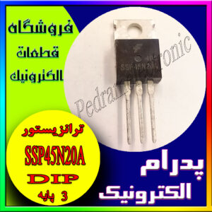 ترانزیستور اورجینال SSP45N20A