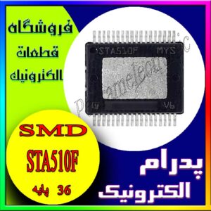 آی سی STA510F SSOP-36