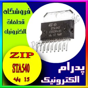 آی سی IC STA540