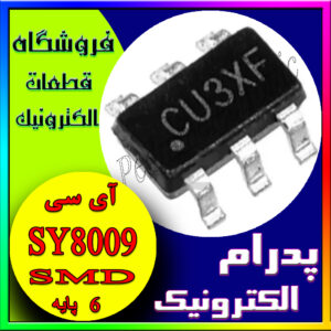 آی سی SY8009 BAAC SOT-23-6-CU