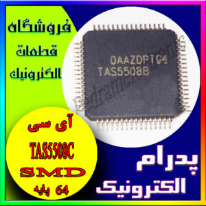 آی سی TAS5508C QFP-64CHASB