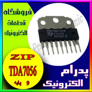 آی سی TDA7056 ZIP-9