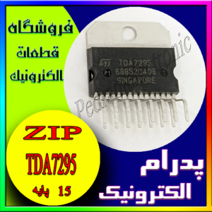 آی سی IC TDA7295