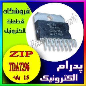 آی سی IC TDA7296