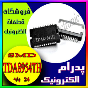 آی سی TDA8954TH SOP-24 (DKD)