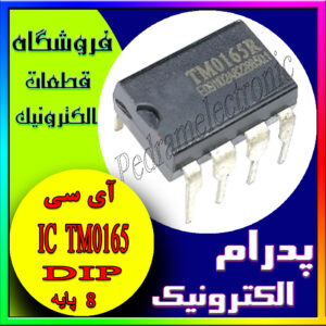 آی سی (8پایه)-TM0165 orginal DIP