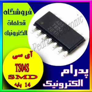 آی سی TS04S SOP-14