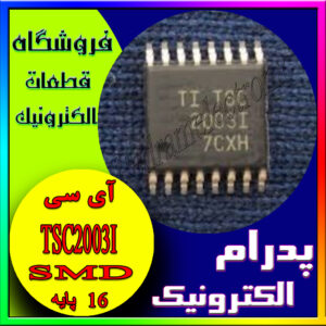 آی سی TSC2003I SOP-16
