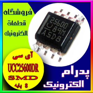 آی سی UCC25600DR ORG SOP-8