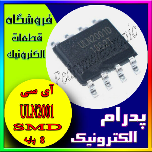 آی سی ULN2001 SOP-8