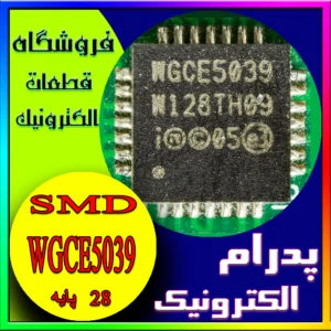 آی سی IC WGCE5039 QFN-28