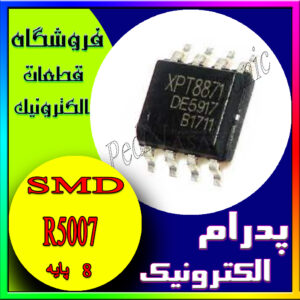 آی سی XPT8871 SOP-8
